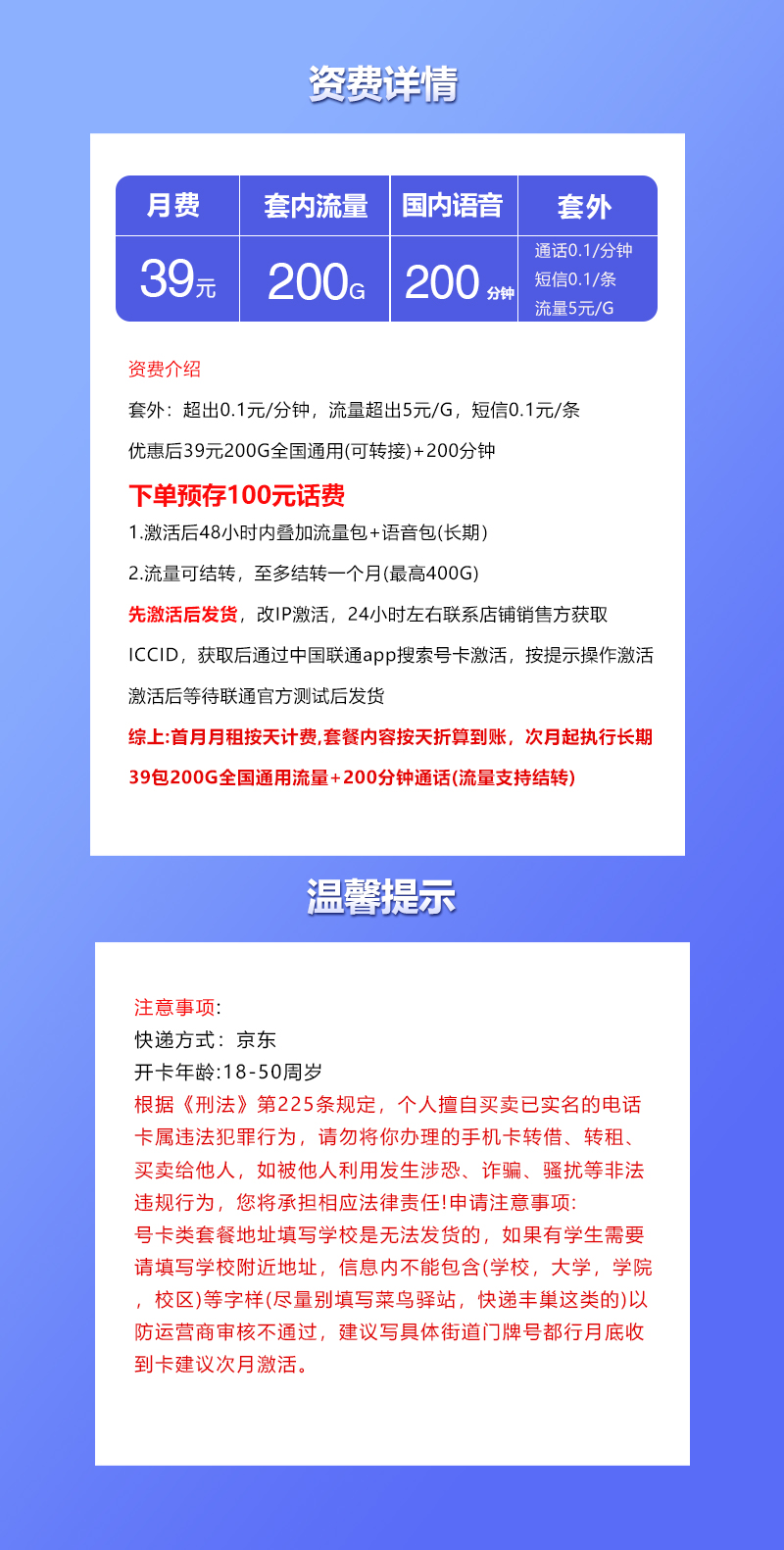 联通飞清卡【39元200G+200分钟】先激活后发货官方办理入口