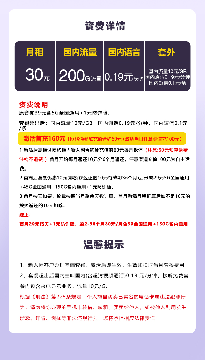 【实体卡】山东移动专属卡30元/月200G【不考核拉新】官方办理入口