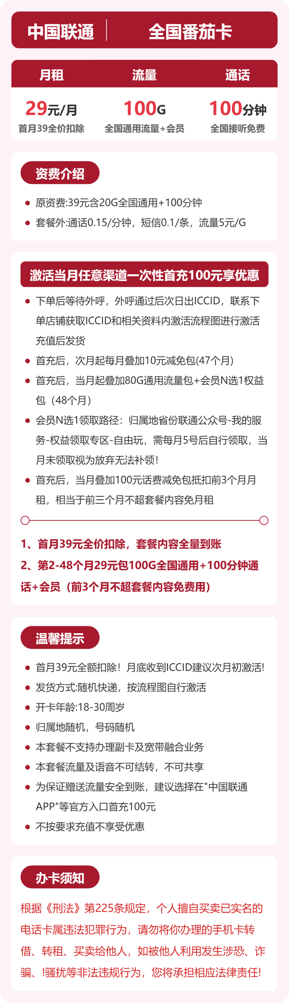 联通全国番茄卡29元包100G通用+100分钟官方办理入口