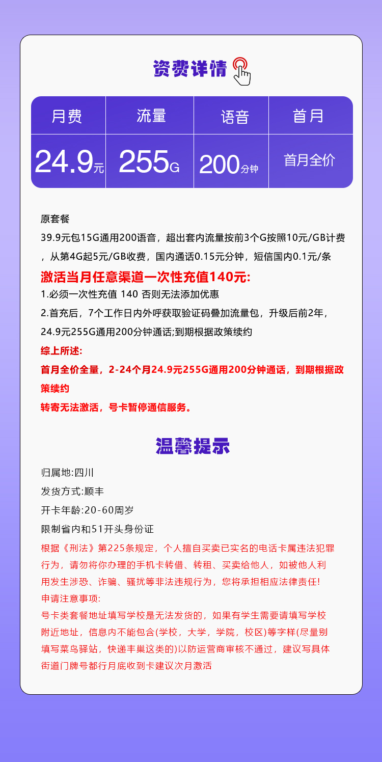 四川移动省内专属卡【24.9元255G+200分钟】官方办理入口
