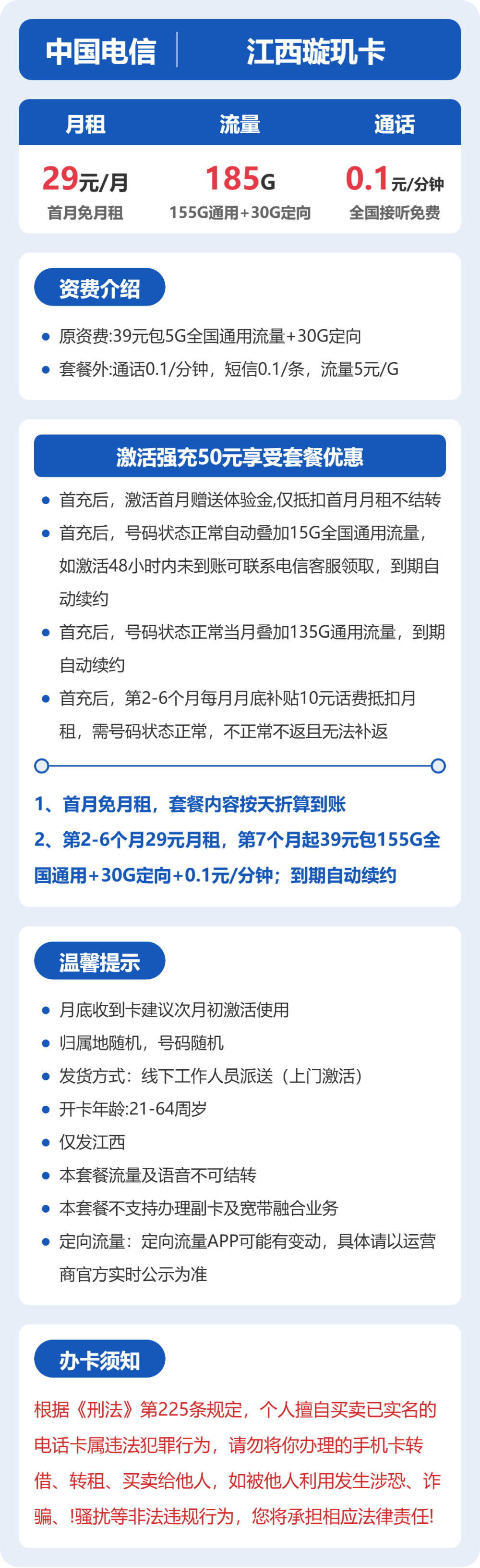 电信江西璇玑卡29元包185G通用+100分钟官方办理入口