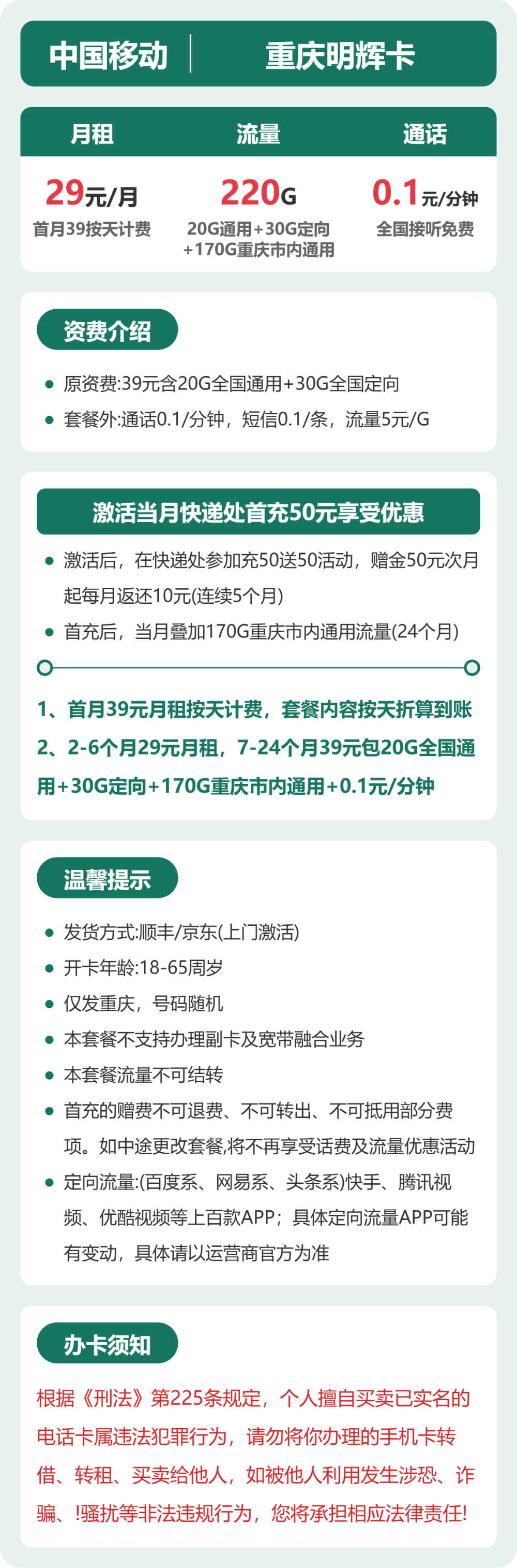移动重庆明辉卡29元包220G通用+100分钟官方办理入口