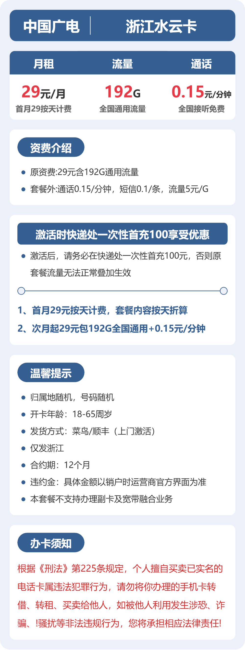 广电浙江水云卡29元包192G通用+100分钟官方办理入口