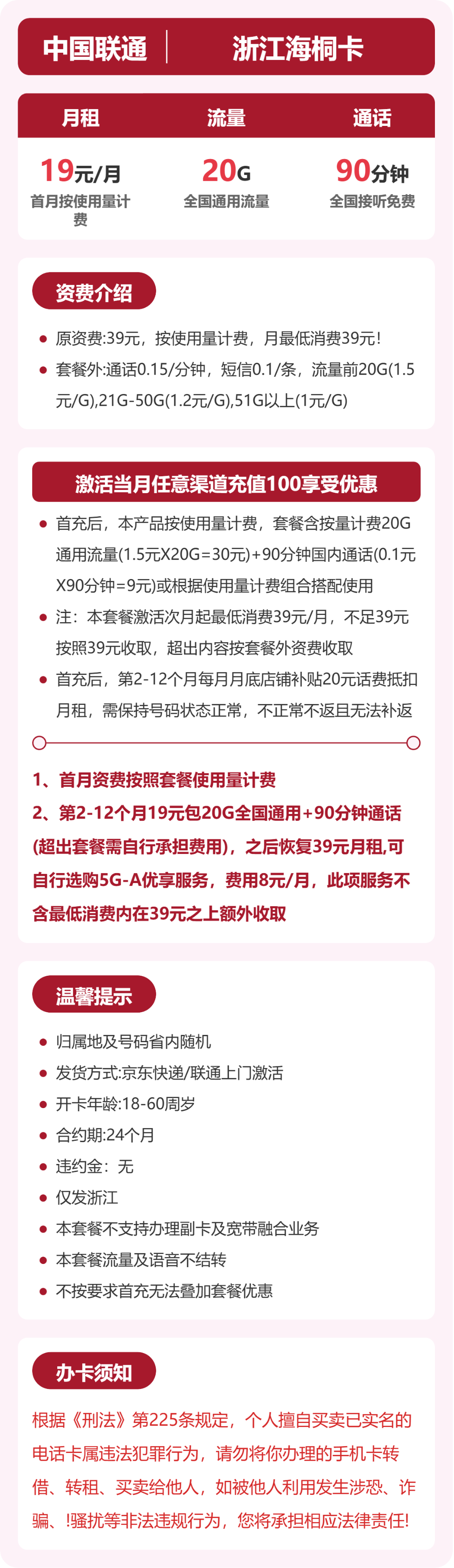 联通浙江海桐卡19元包160G通用+90分钟官方办理入口