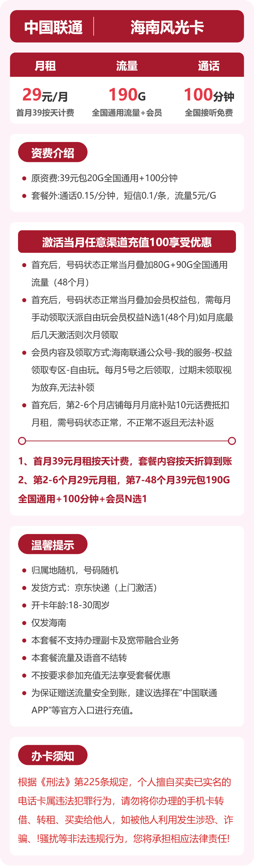 联通海南风光卡29元包190G通用+100分钟官方办理入口