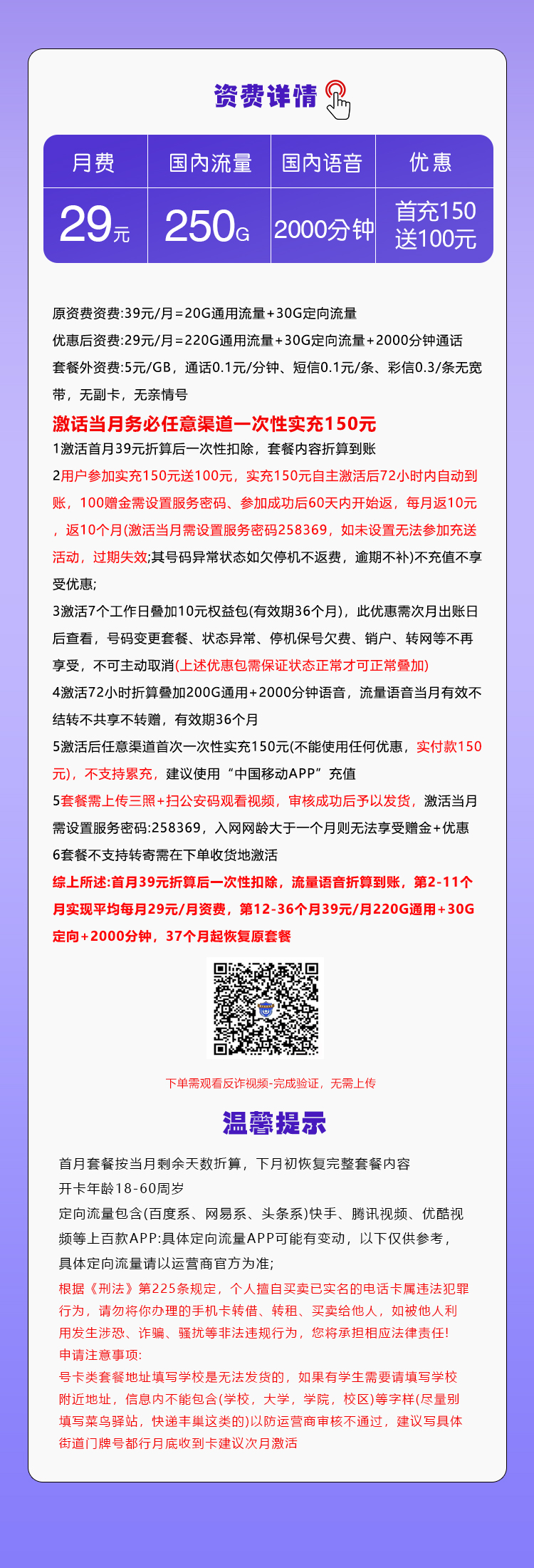 移动飞轮卡【29元250G+2000分钟】官方办理入口
