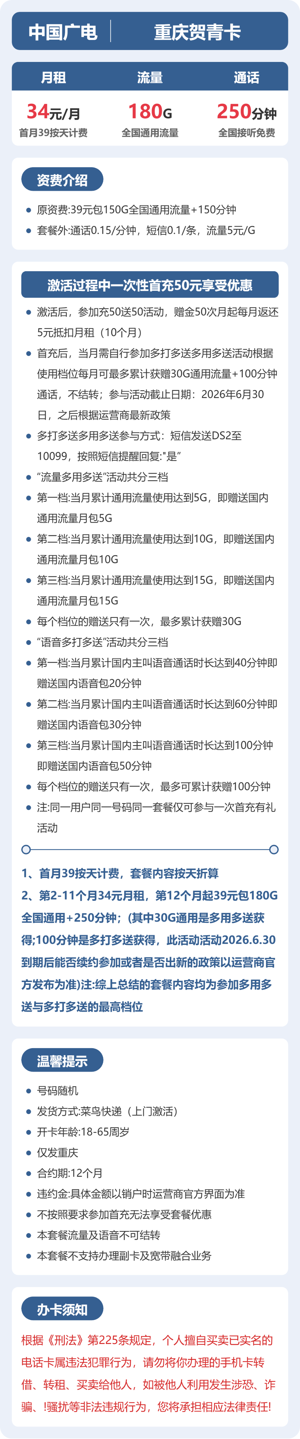 广电重庆贺青卡34元包180G通用+250分钟官方办理入口