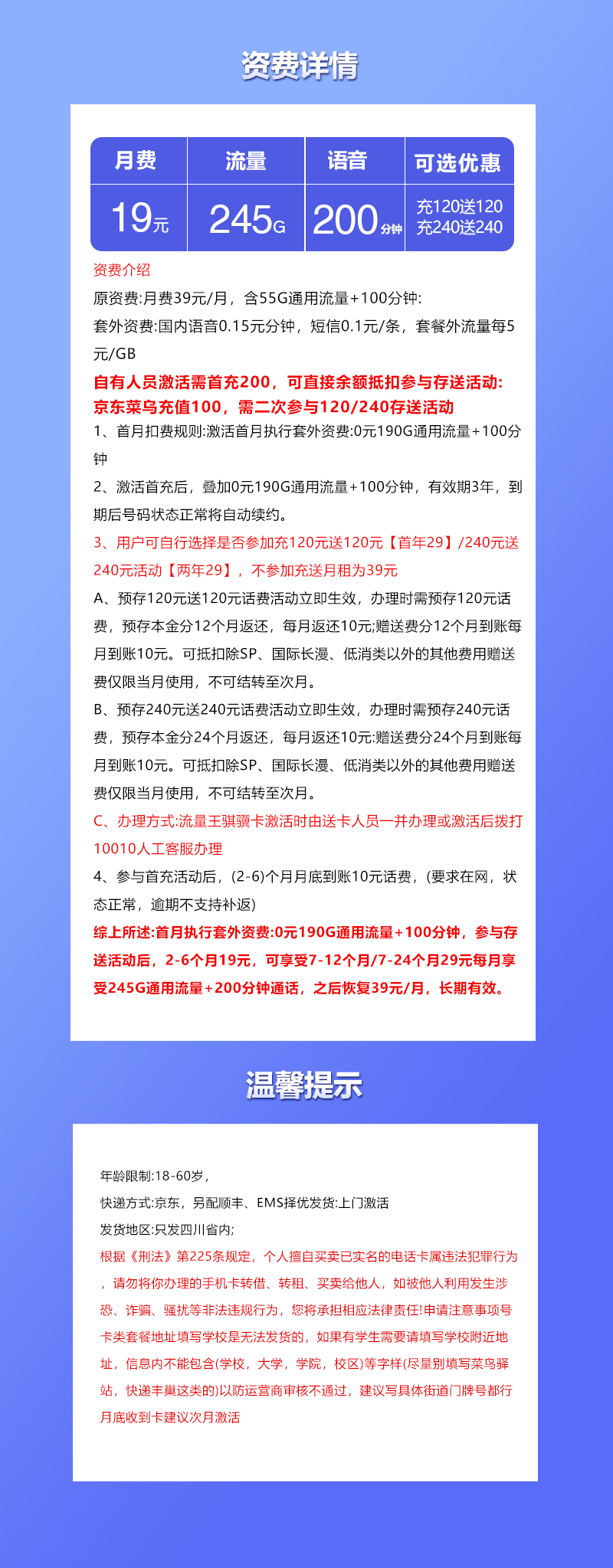 四川省内联通专享卡【19元245G+200分钟】官方办理入口