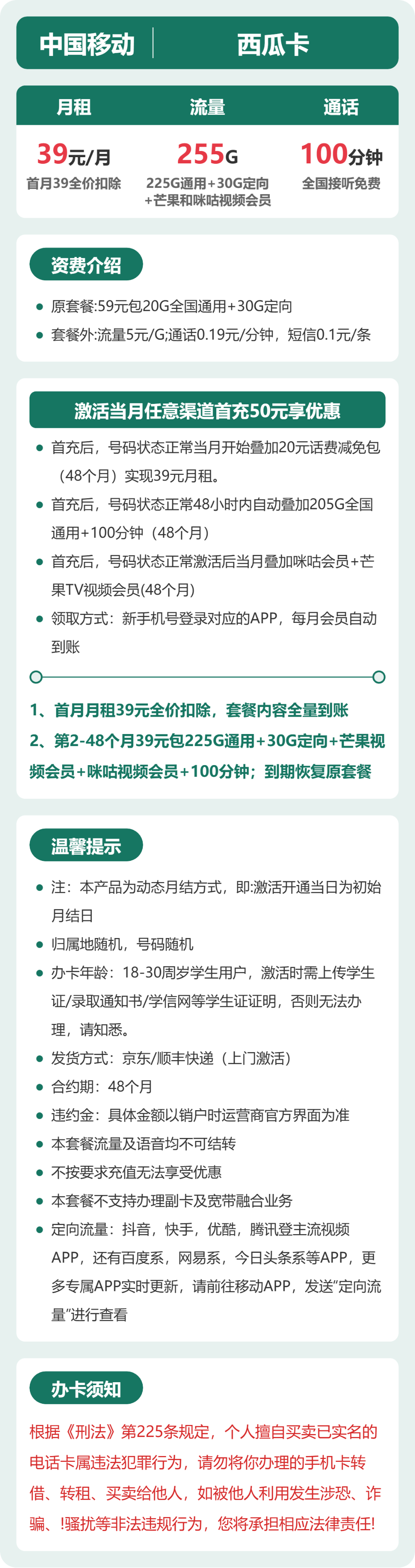 移动西瓜卡39元包255G通用+100分钟官方办理入口