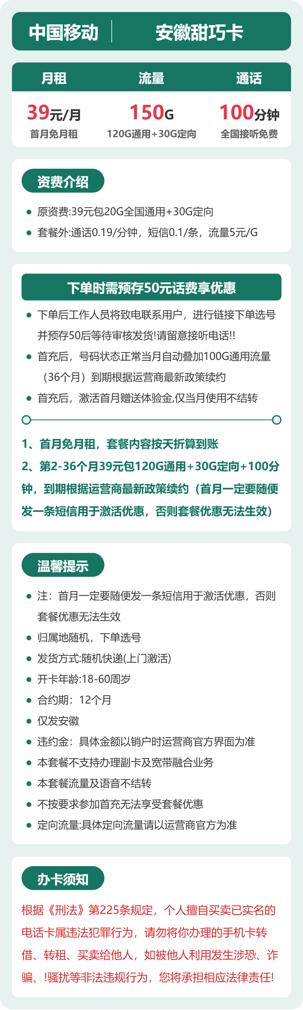 移动安徽甜巧卡39元包150G通用+100分钟官方办理入口
