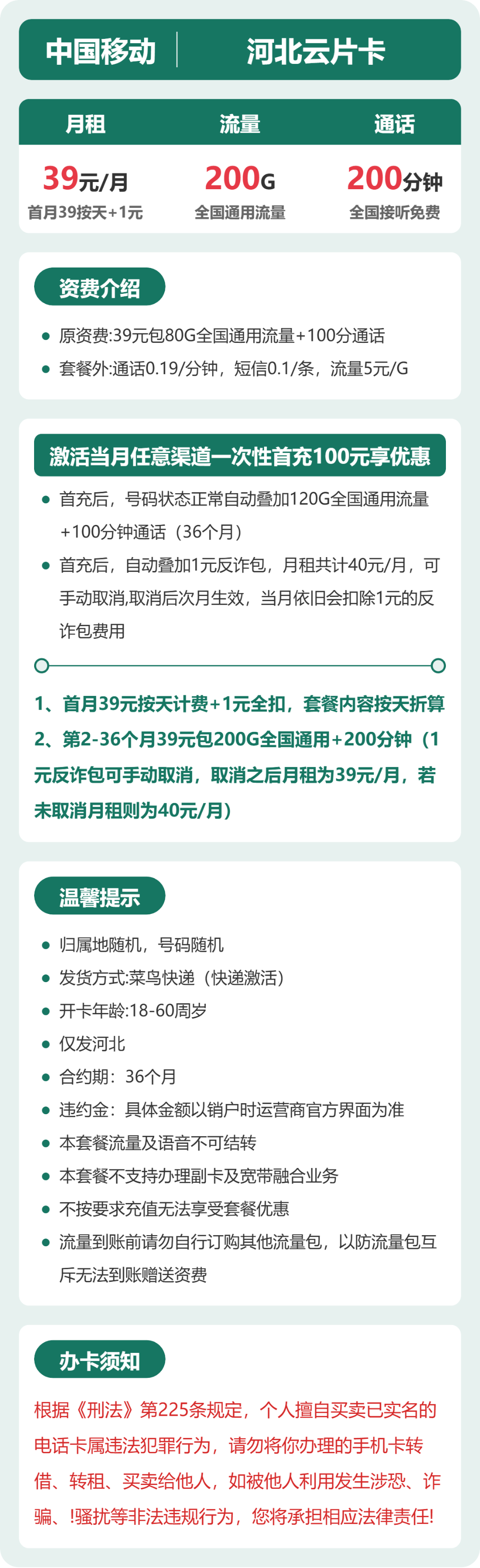 移动河北云片卡39元包200G通用+200分钟官方办理入口