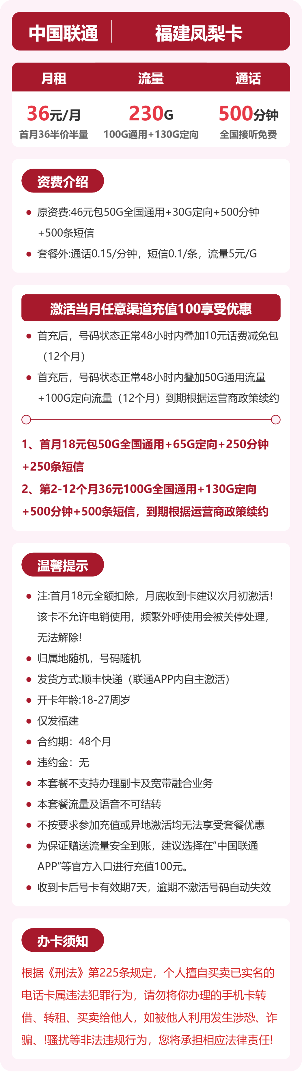联通福建凤梨卡36元包230G通用+500分钟官方办理入口