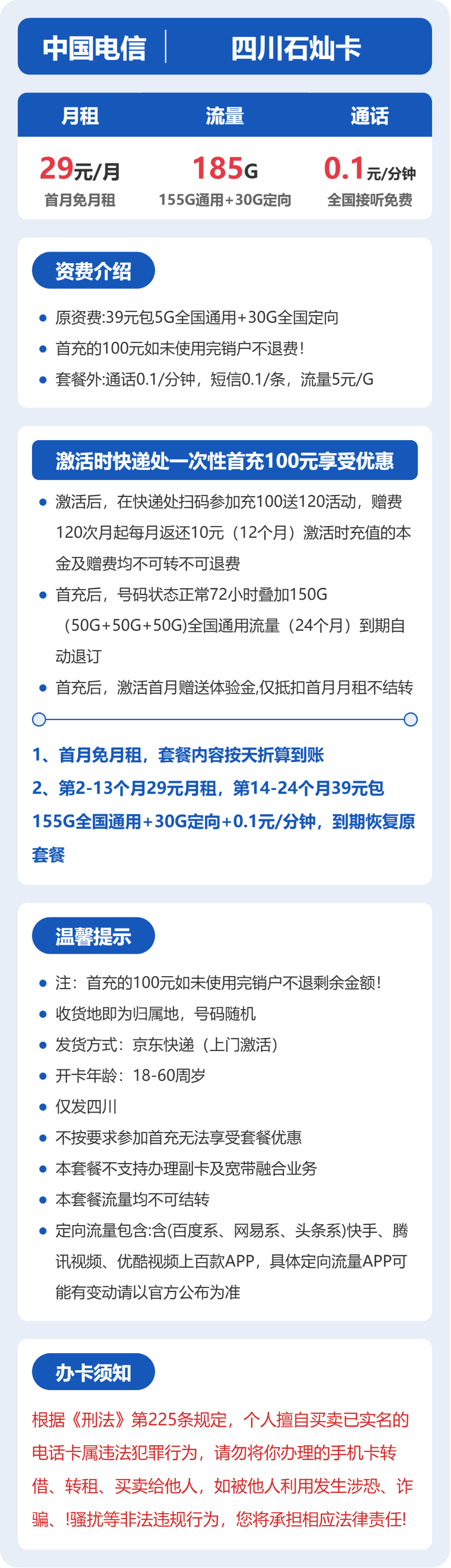 电信四川石灿卡29元包185G通用+100分钟官方办理入口