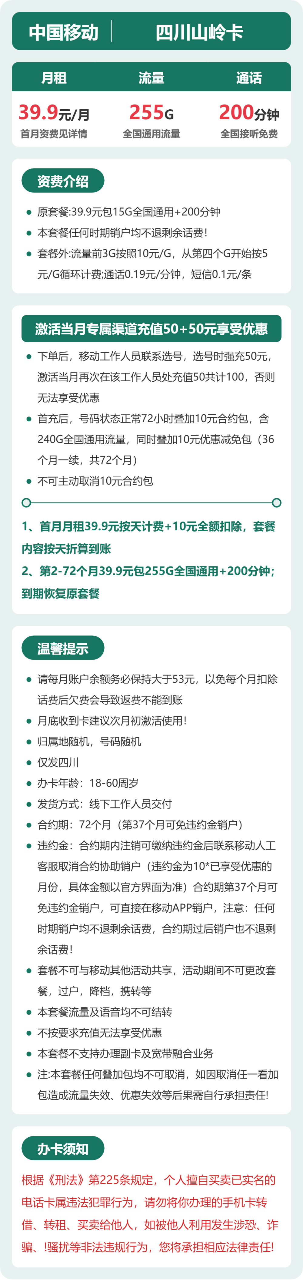移动四川山岭卡9元包255G通用+200分钟官方办理入口