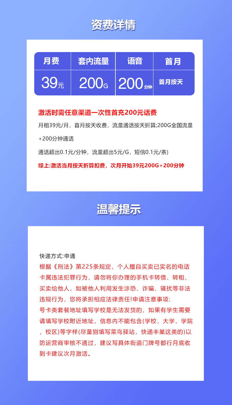 河北联通省内卡【39元200G+200分钟】官方办理入口