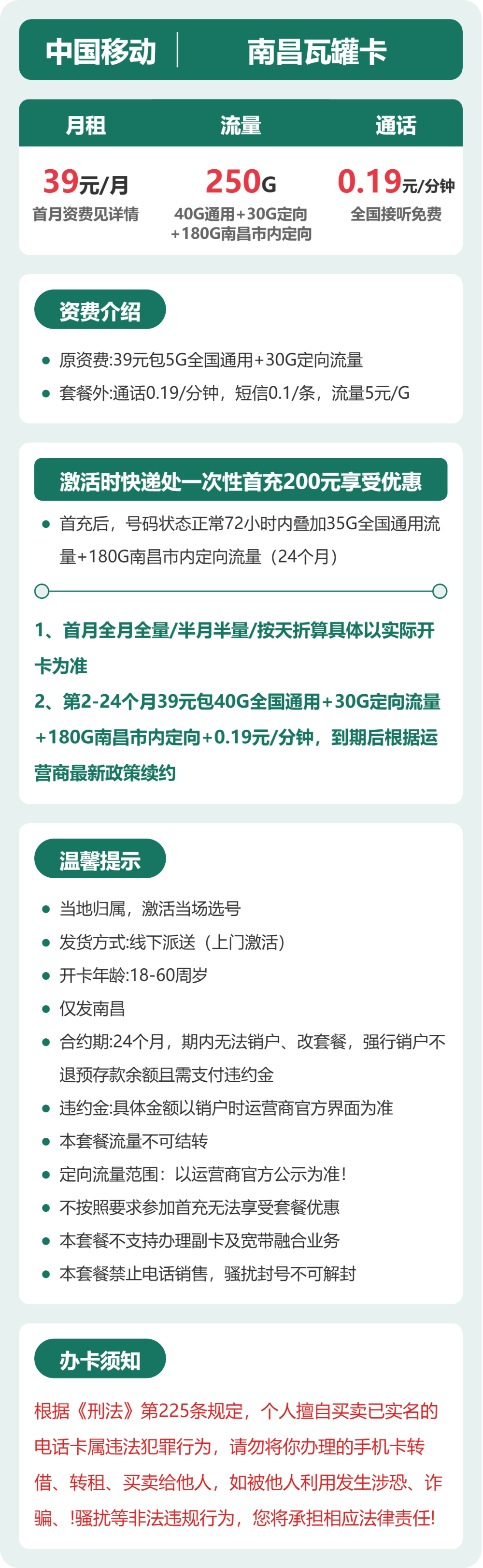 移动南昌瓦罐卡39元包250G通用+100分钟官方办理入口