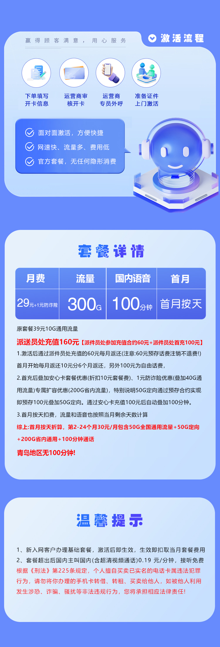 山东移动省内专享卡2.0【30元300G+100分钟】官方办理入口