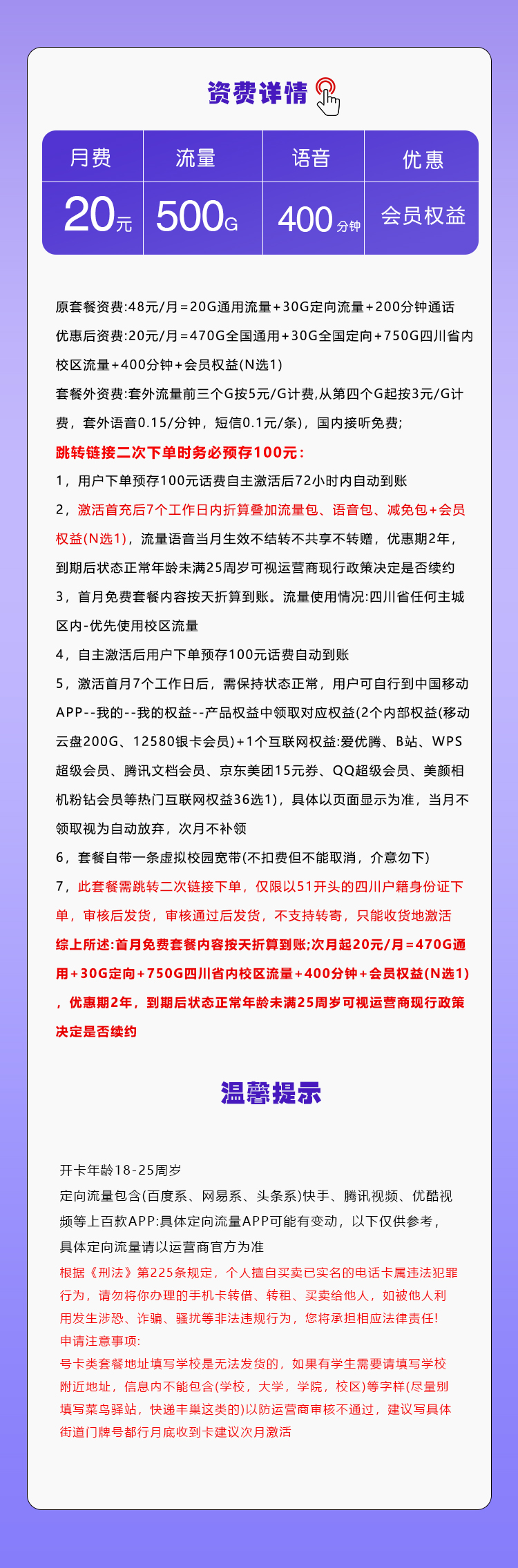 四川移动省内专属卡【20元500G+400分钟+会员】官方办理入口