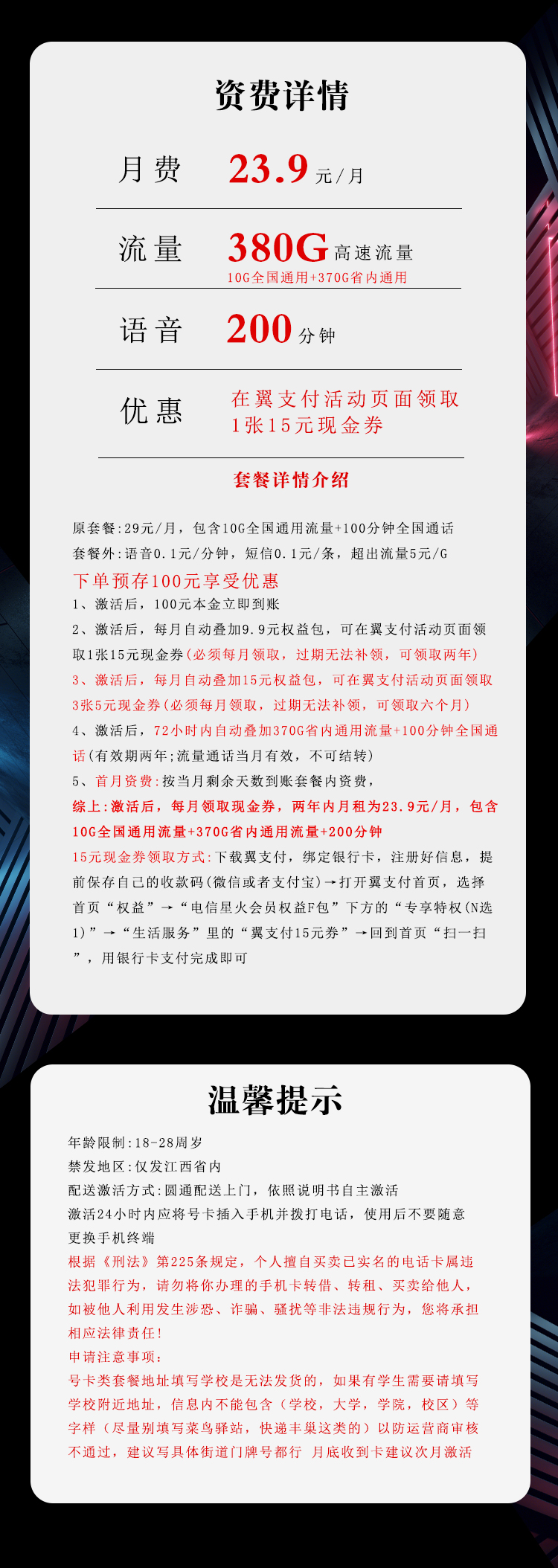 江西电信专享卡【23.9元380G+200分钟】官方办理入口