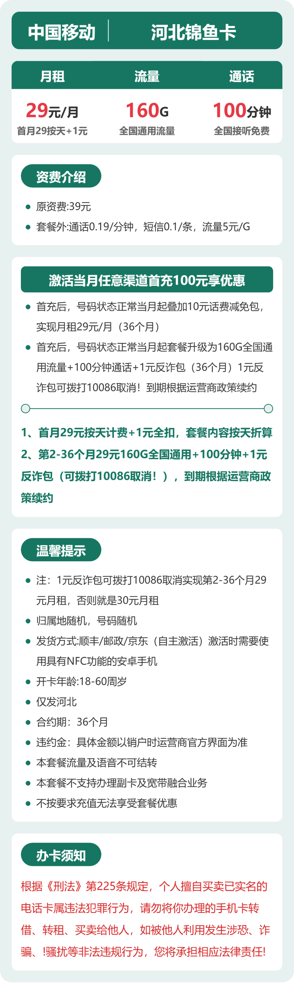 移动河北锦鱼卡29元包160G通用+100分钟官方办理入口