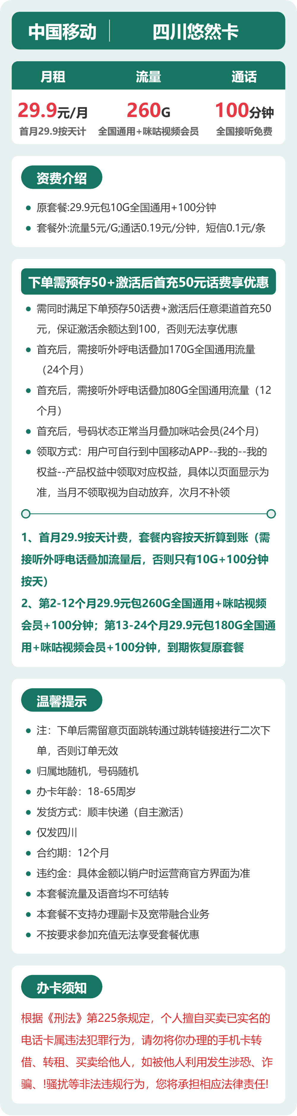 移动四川悠然卡9元包260G通用+100分钟官方办理入口