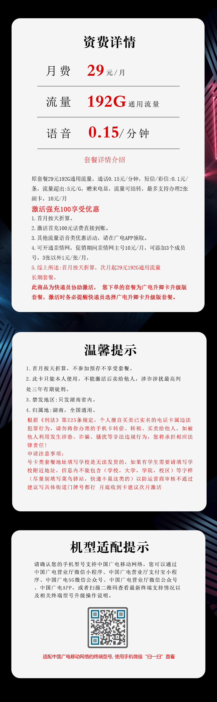 湖南广电专享卡【29元192G】官方办理入口