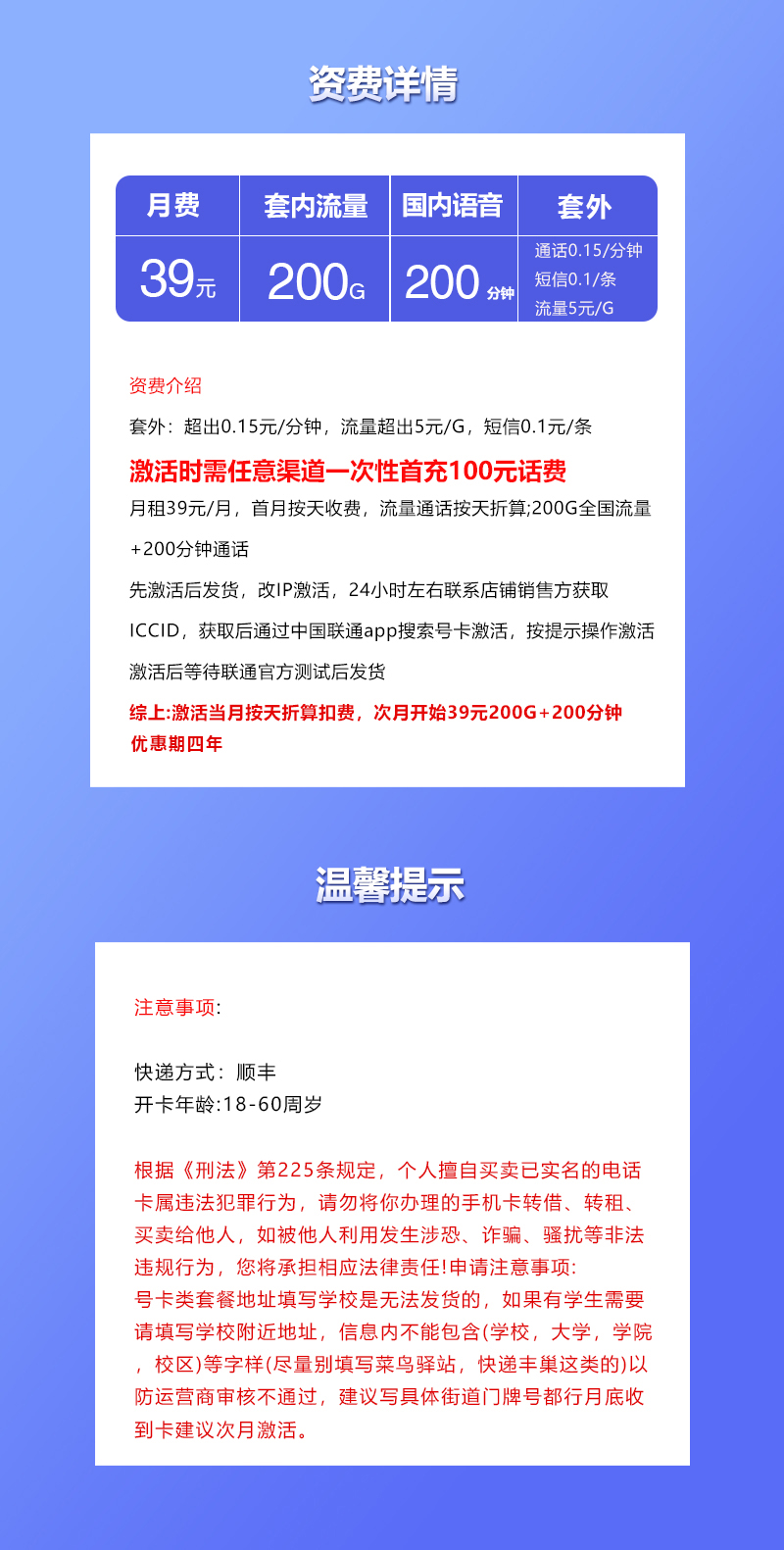 联通飞雁卡【39元200G+200分钟】先激活后发货官方办理入口