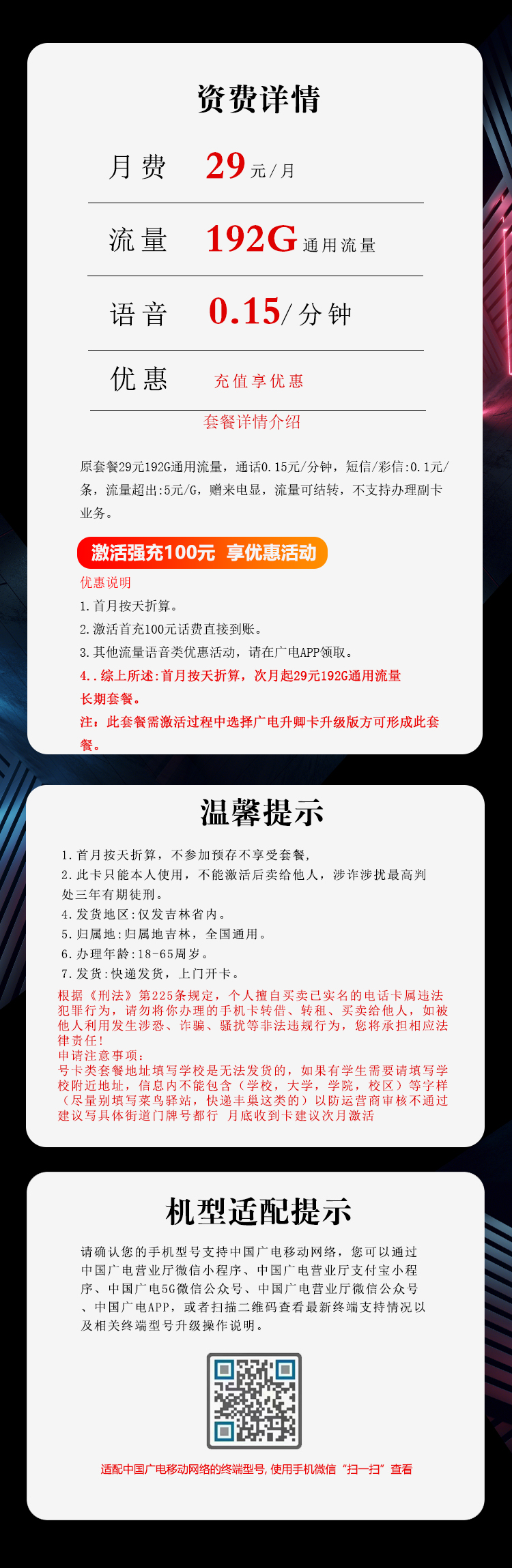 吉林广电专享卡2.0【29元192G】官方办理入口