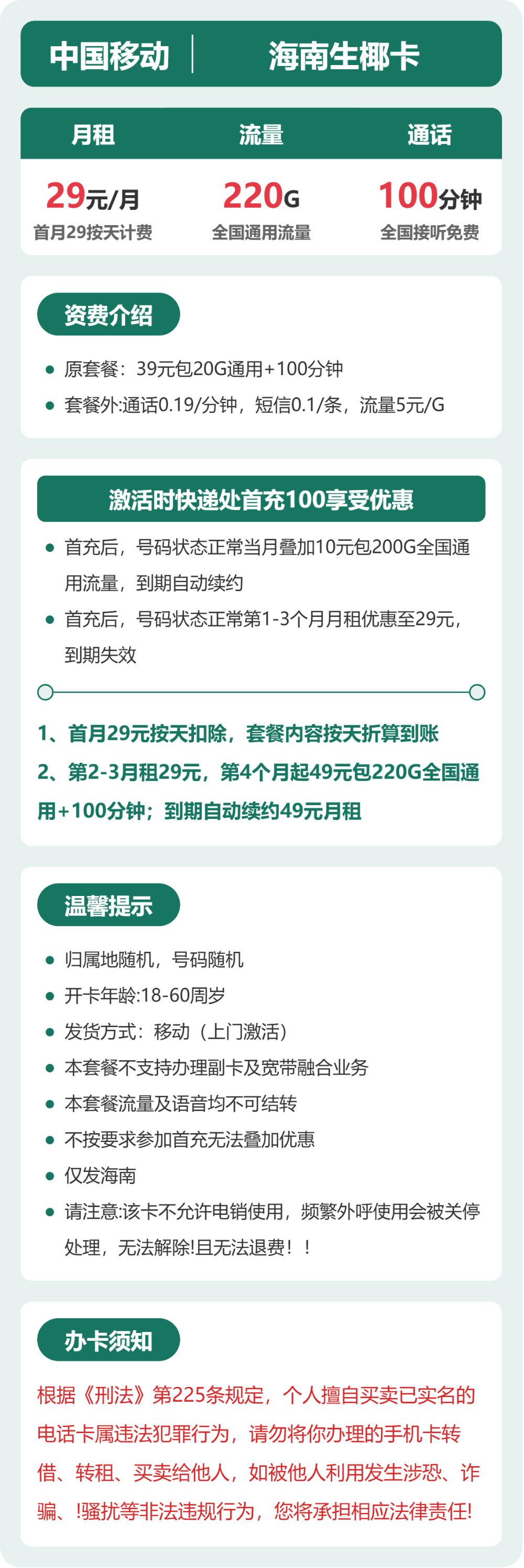 移动海南生椰卡29元包220G通用+100分钟官方办理入口