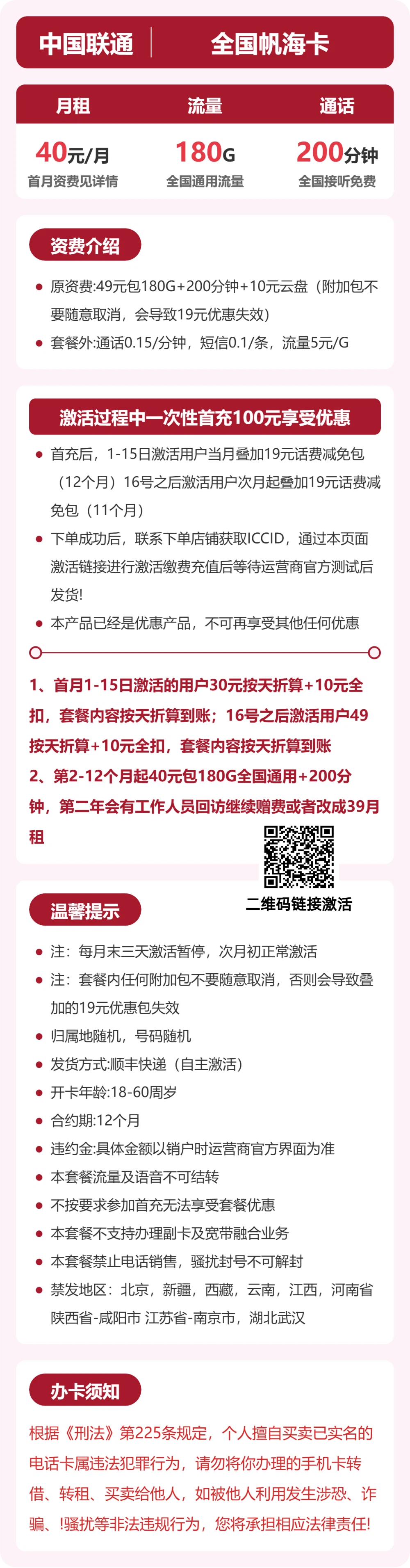 联通全国帆海卡40元包180G通用+200分钟官方办理入口