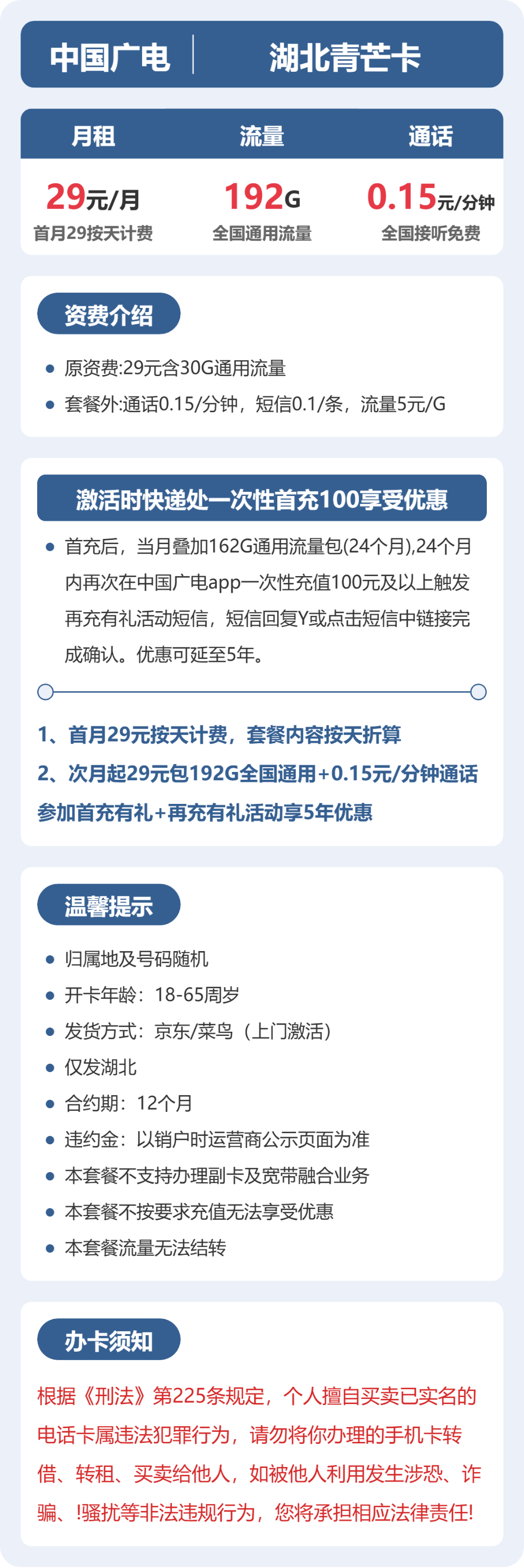 广电湖北青芒卡29元包192G通用+100分钟官方办理入口