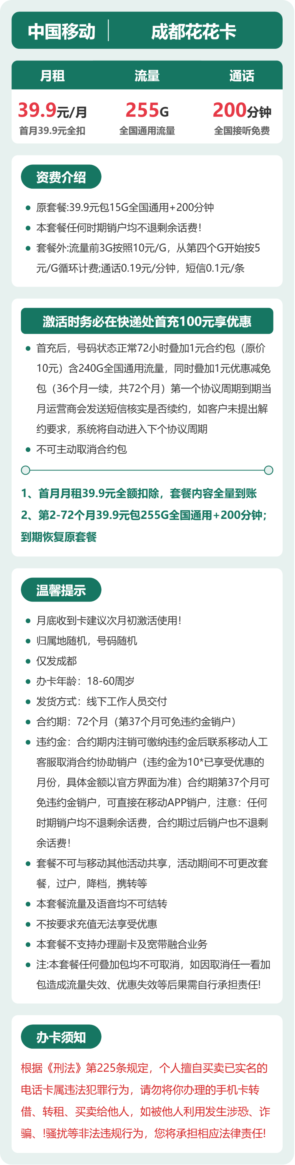 移动成都花花卡9元包255G通用+200分钟官方办理入口