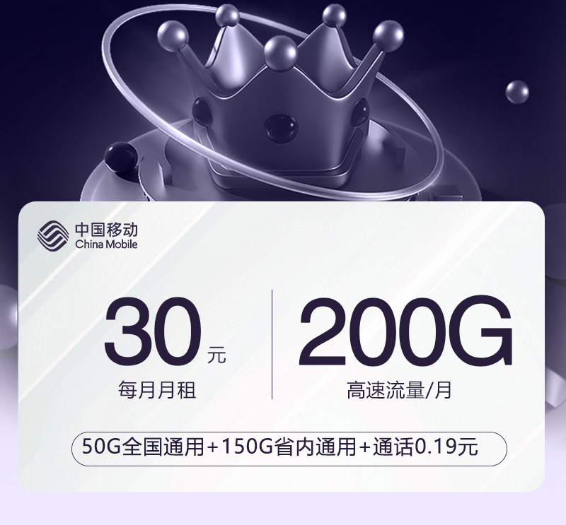 【实体卡】山东移动省内30元/月200G  3.0【考核拉新】官方办理入口