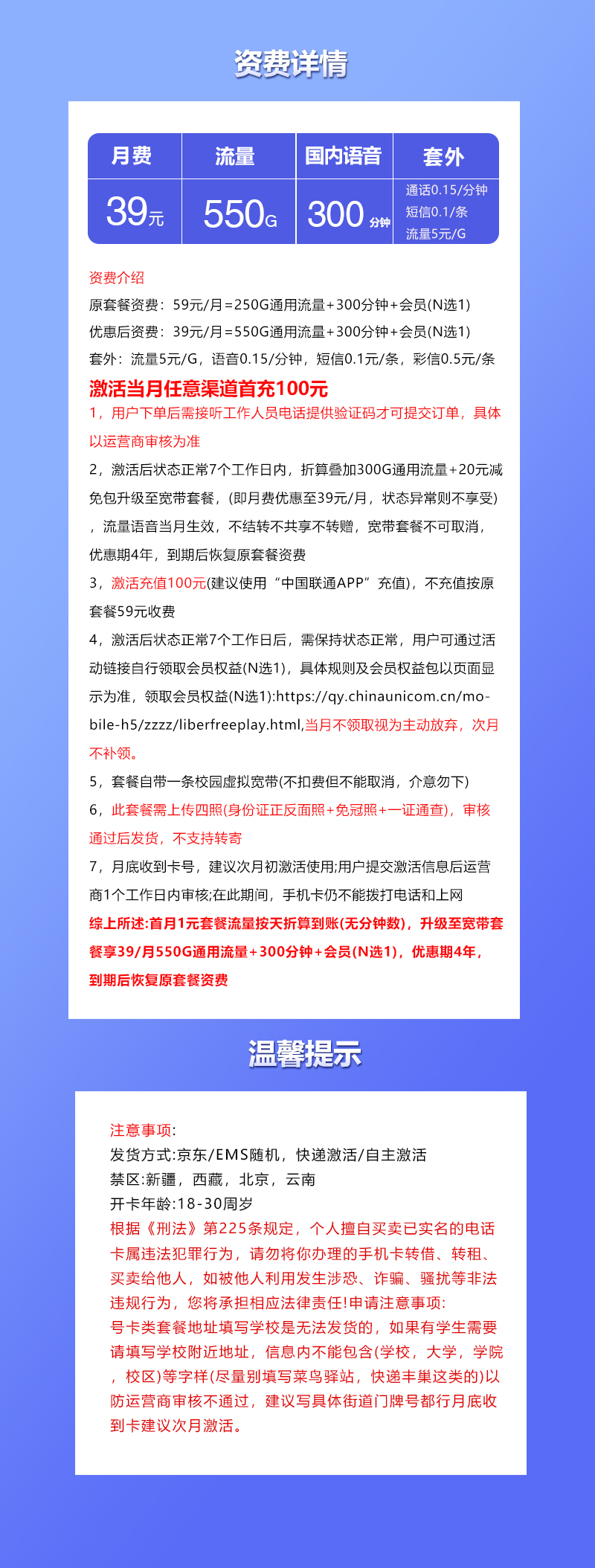 联通飞诗卡【39元550G+300分钟+会员】官方办理入口