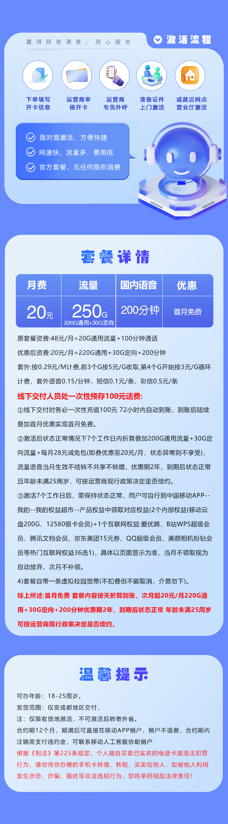四川移动专享卡【20元250G+200分钟+会员】仅发成都官方办理入口