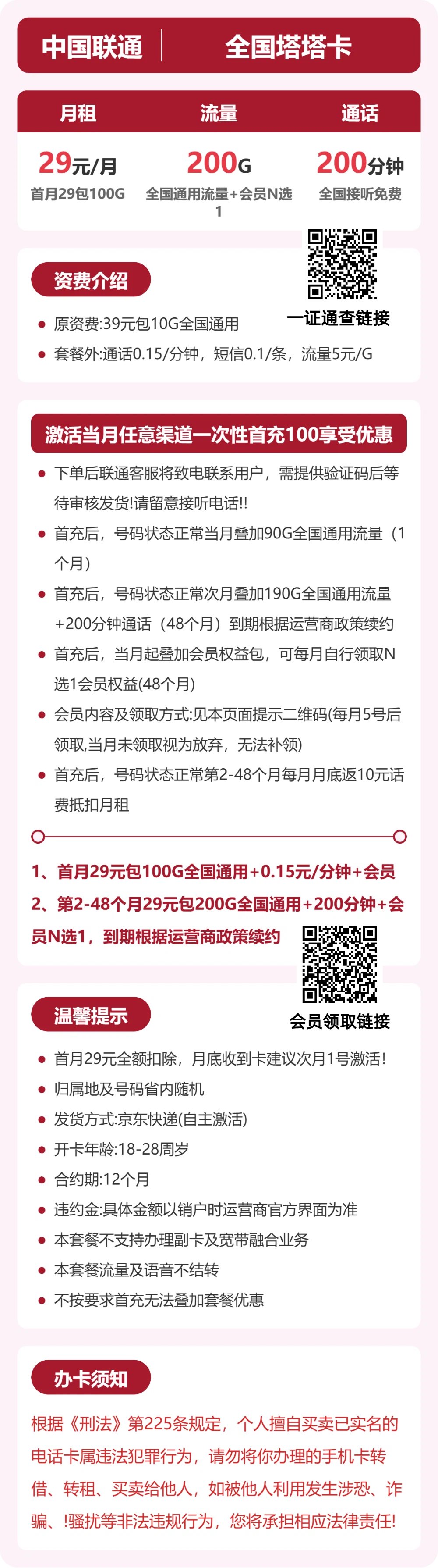 联通全国塔塔卡29元包200G通用+200分钟官方办理入口