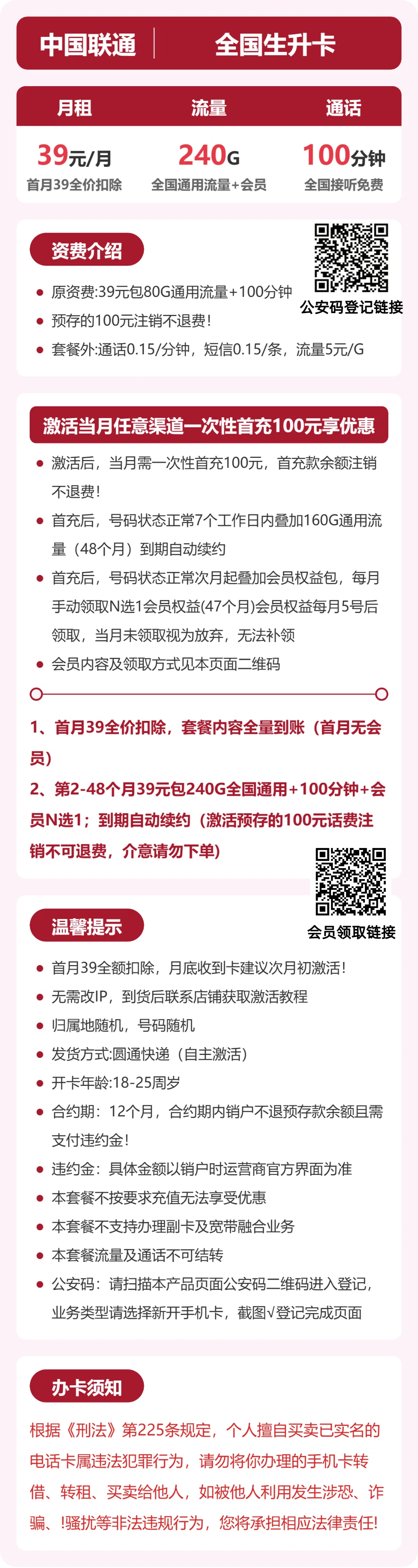 联通全国生升卡39元包240G通用+100分钟官方办理入口