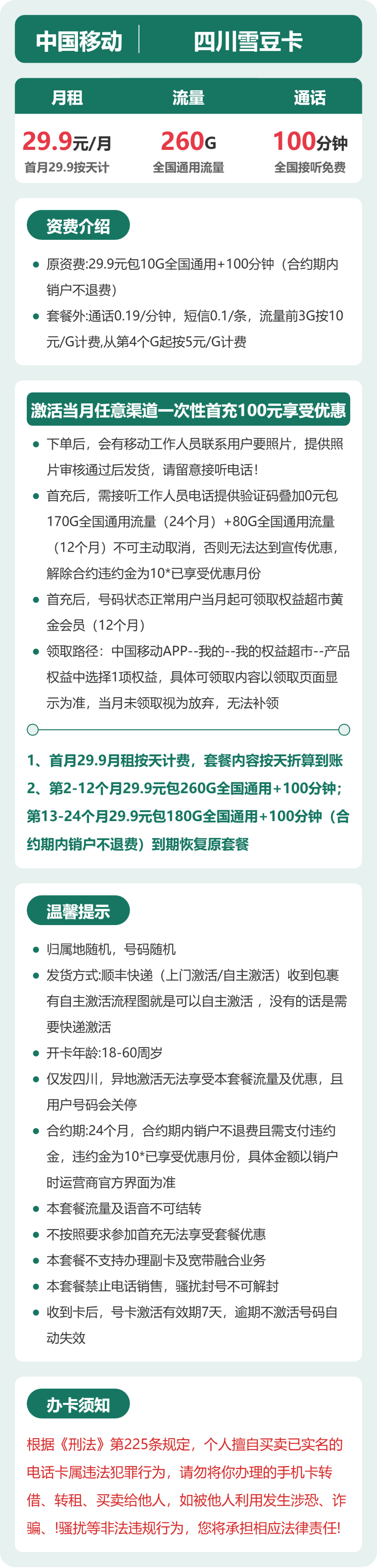 移动四川雪豆卡9元包260G通用+100分钟官方办理入口