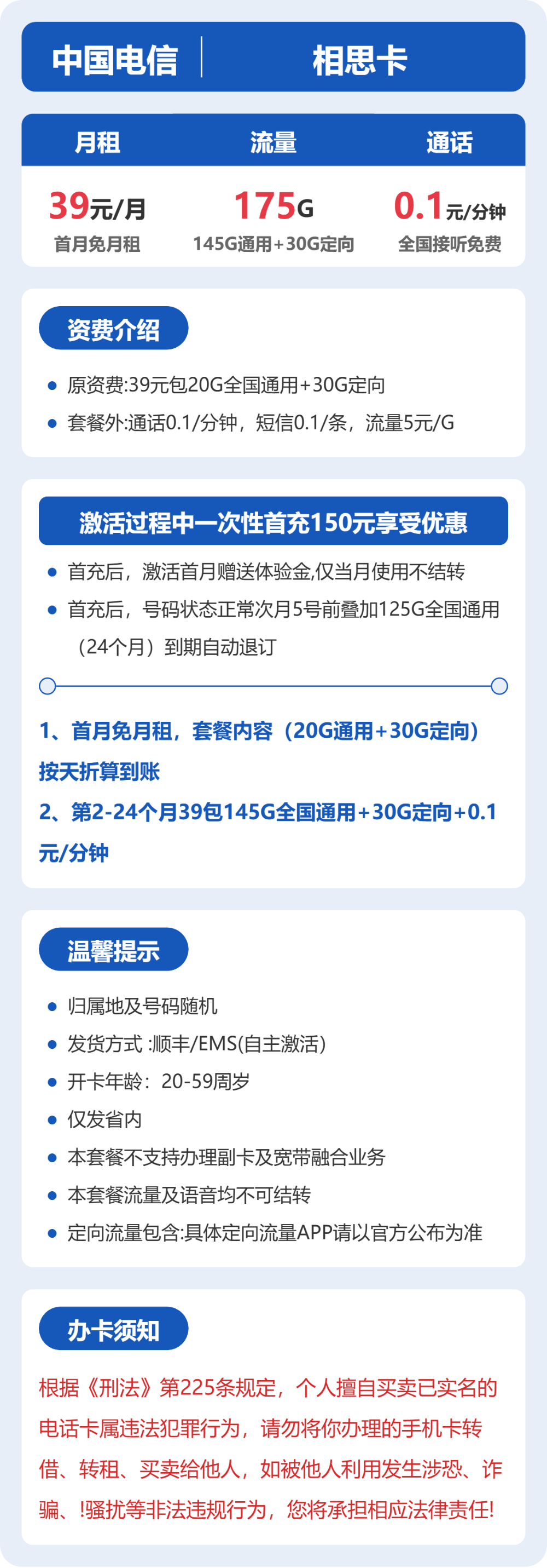 电信省内相思卡39元包175G通用+100分钟官方办理入口