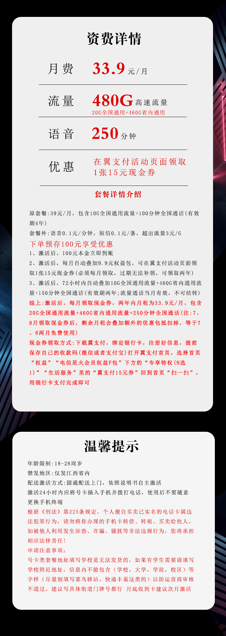 江西电信省内专享卡【33.9元480G+250分钟】官方办理入口