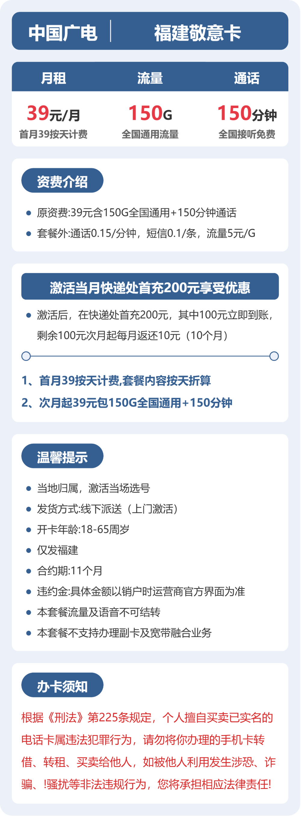 广电福建敬意卡39元包150G通用+150分钟官方办理入口