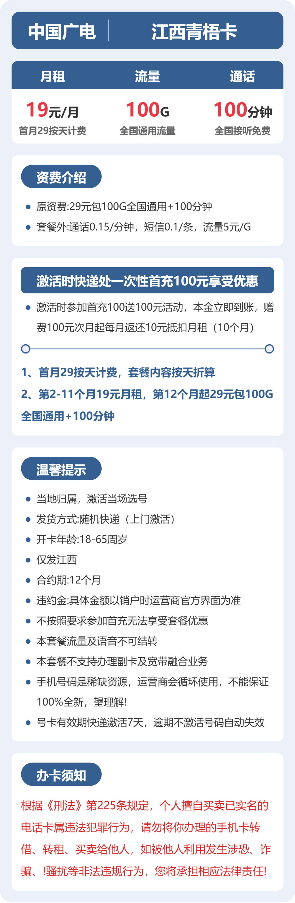 广电江西青梧卡19元包100G通用+100分钟官方办理入口