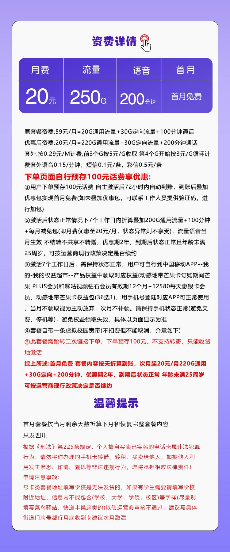 移动四川专享卡【20元250G+200分钟】官方办理入口
