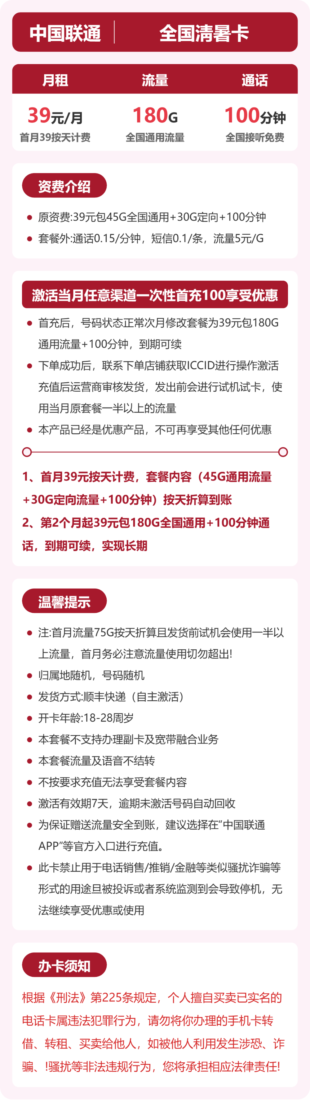 联通全国清暑卡39元包180G通用+100分钟官方办理入口