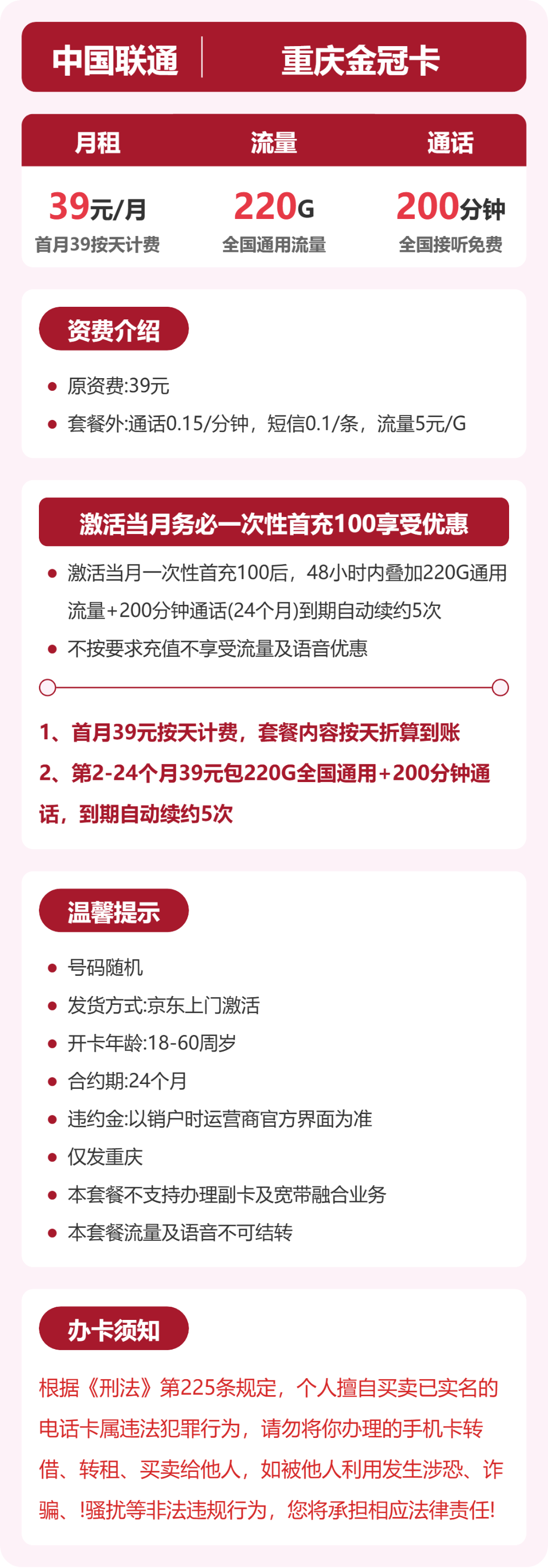 联通重庆金冠卡39元包220G通用+200分钟官方办理入口