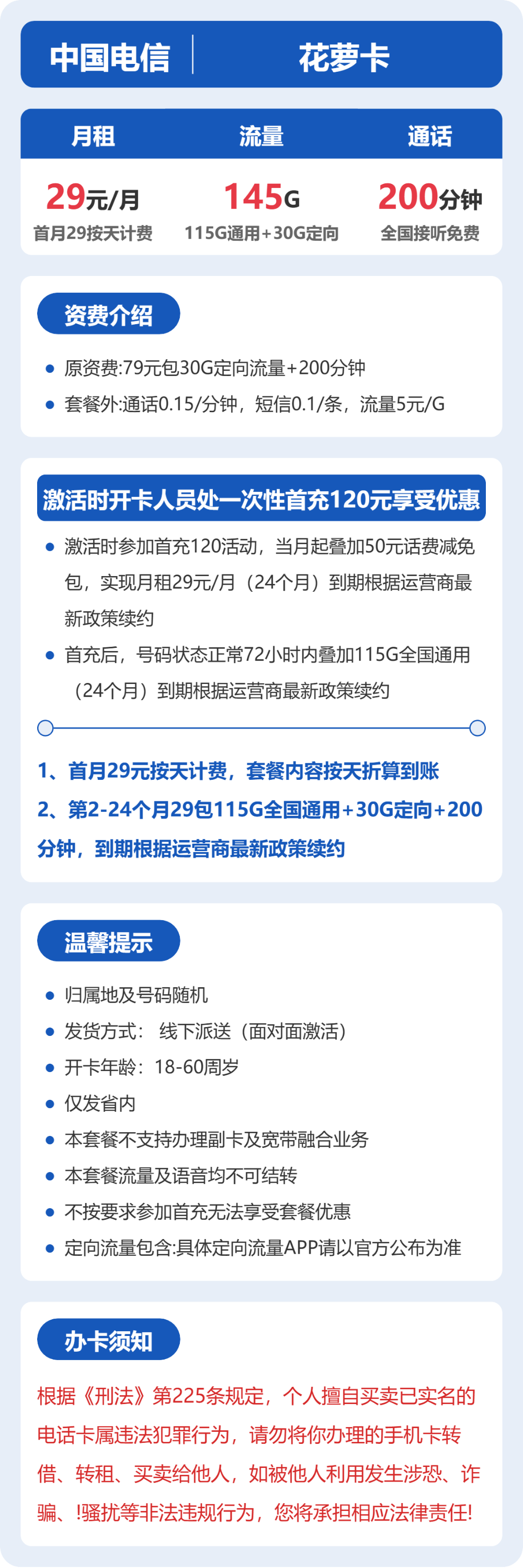 电信省内花萝卡29元包145G通用+200分钟官方办理入口