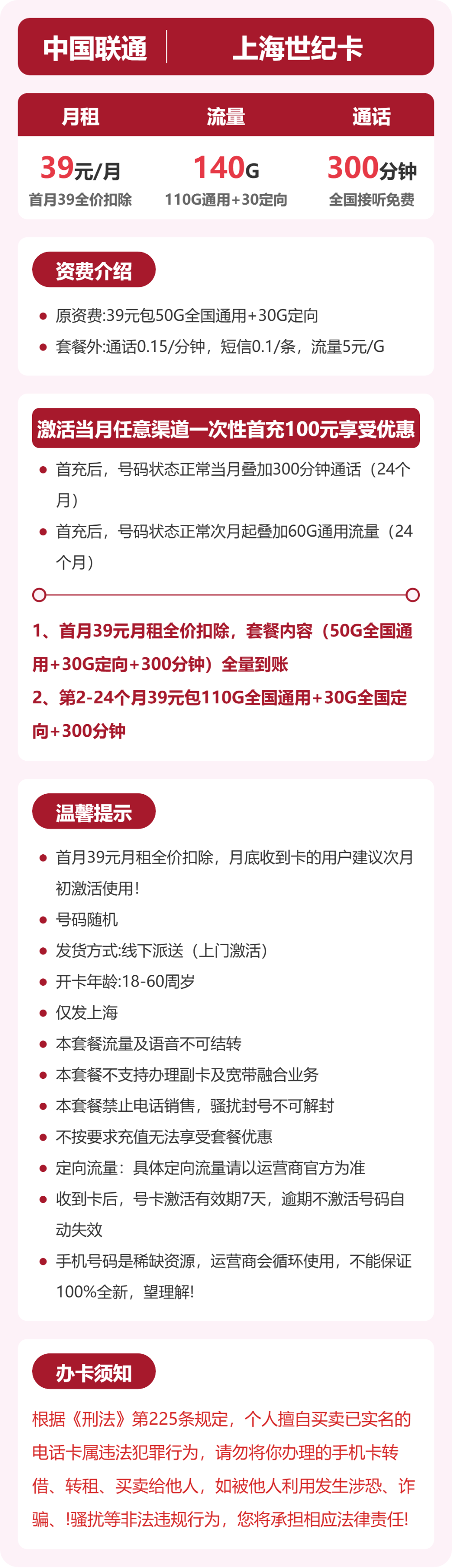 联通省内世纪卡39元包140G通用+300分钟官方办理入口
