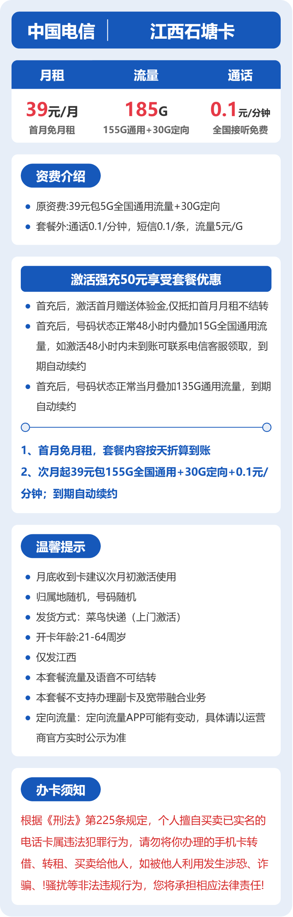 电信江西石塘卡39元包185G通用+100分钟官方办理入口