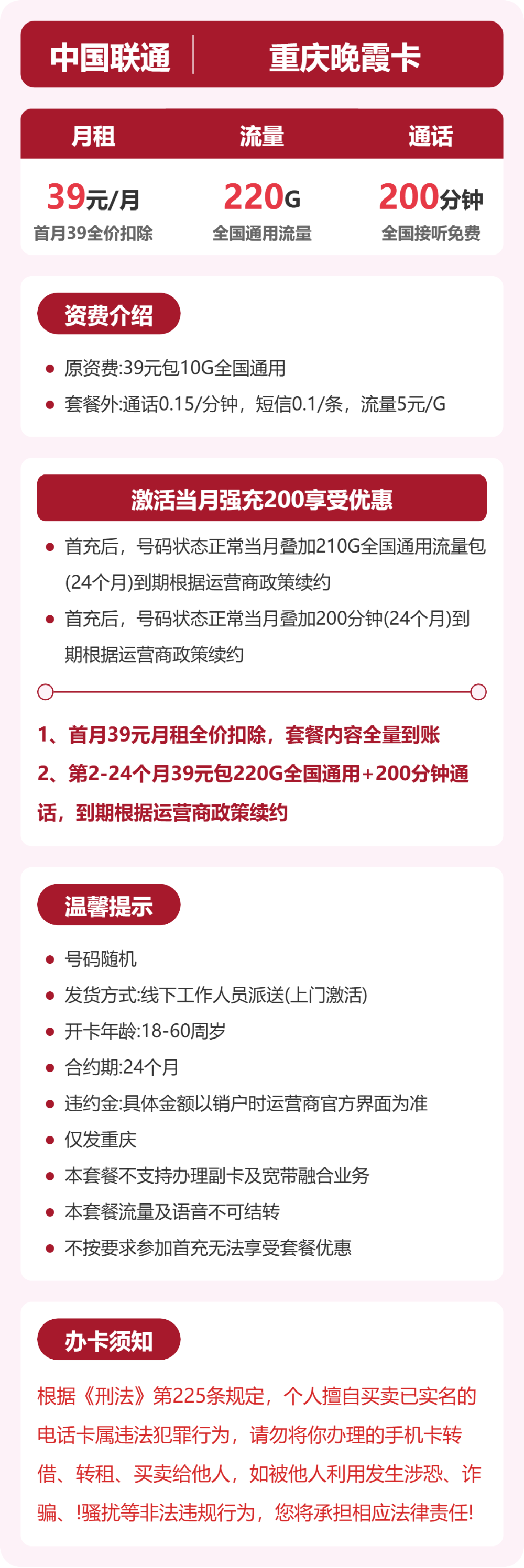联通重庆晚霞卡39元包220G通用+200分钟官方办理入口