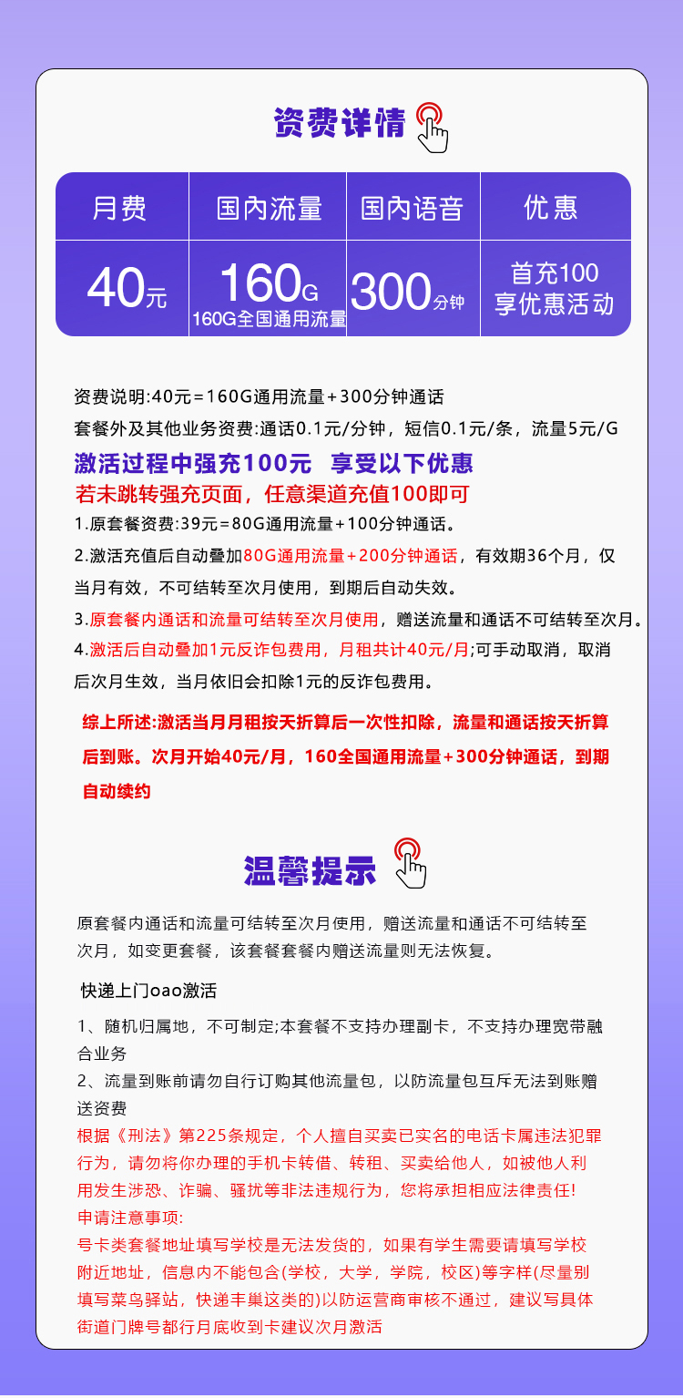 移动河北省内专属卡【40元160G+300分钟】官方办理入口